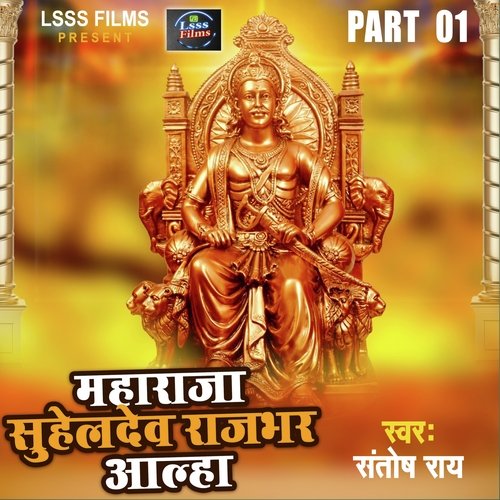 Maharaj Suheldev Rajbhar Aalha Santosh Rai MP3 Download